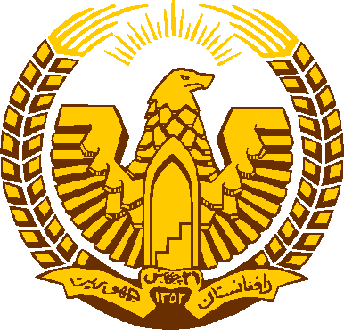Герб Республики Афганистан 1974-78гг.