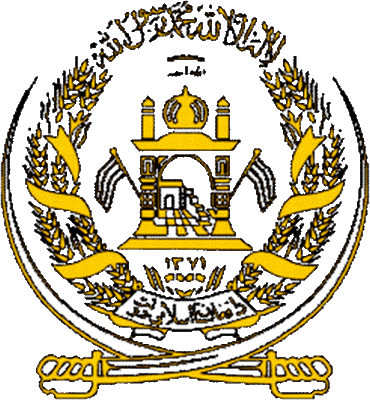 Герб Исламского Государства Афганистан 1989-96гг. и Исламского Эмирата Афганистан при правлении режима Талибан 2001г.