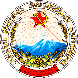 Герб Армянской ССР(1966-91гг.)