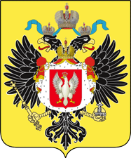 Средний герб Царства Польского в составе Российской Империи (1815-1915гг.)