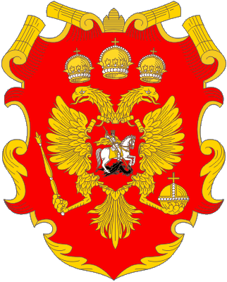 Герб Царства Русского (ок. 1645г.)