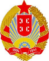 Герб Народной Республики Сербия (1947-63гг.), Социалистической Республики Сербия (1963-90гг.) и Республики Сербия (1990-2004г.)
