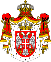 Большой герб Королевства Сербия (1882-1918гг.) и Республики Сербия (с 2004г.)