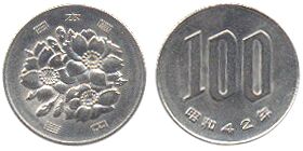 Монета 100 иен, датирована 42-м годом эпохи Шоува (1967 год). 