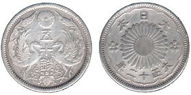 Монета 50 сен, датирована 12-м годом эпохи Тайшоу (1923 год).