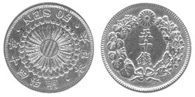 Монета 50 сен, датирована 40-м годом эпохи Мейдзи (1907 год).
