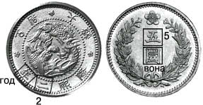 5 вон, 1908 г. При подготовке использовано изображение монеты с сервера ''Renaissanse Auctions''