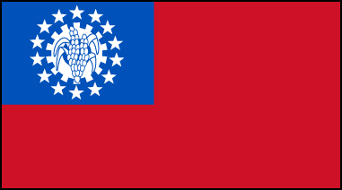 Флаг Мьянмы (бывшей Бирмы), соотношение сторон 5:9. Представляет собой полотнище красного цвета с синим кантоном. В кантоне дано изображение риса на фоне мельничного колеса белого цвета. Эта композиция окружена 14 пятиконечными звездами белого цвета. Принят в 1974г. Красный цвет флага символизирует приверженность социалистическим идеалам (более раннее название Мьянмы–социалистическая республика Бирма), синий – мир и единение, белый – чистоту и честность. 14 звезд означают 14 штатов страны, рис и мельничное колесо – символы сельского труда, основной отрасли хозяйства Мьянмы.